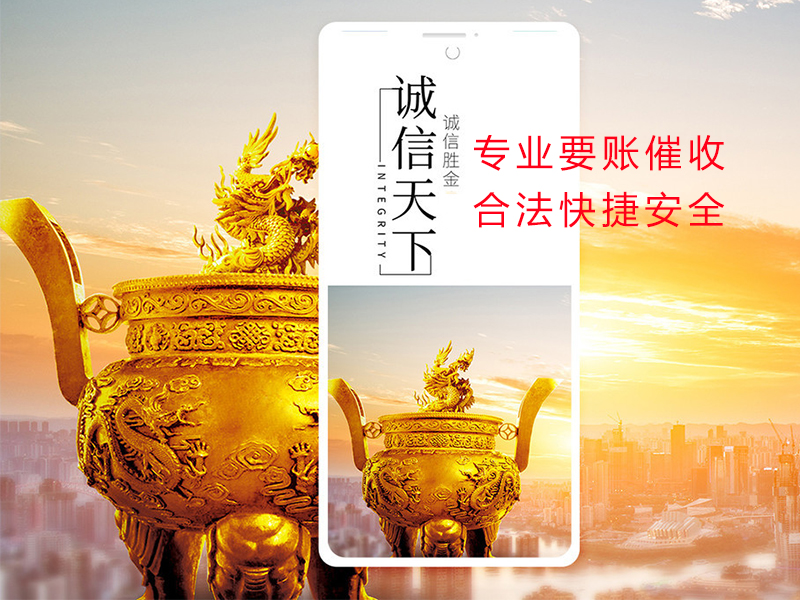凯里清欠公司